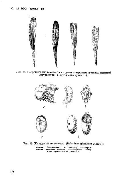 ГОСТ 13056.9-68