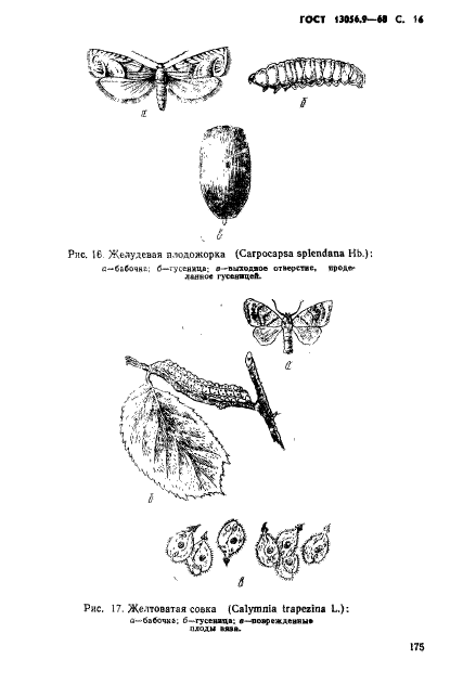 ГОСТ 13056.9-68