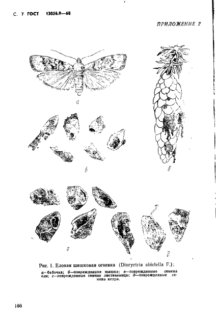 ГОСТ 13056.9-68