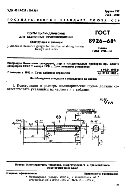 ГОСТ 8926-68