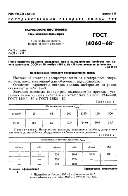 ГОСТ 14060-68