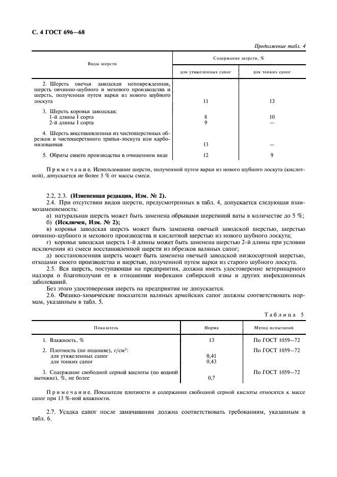 ГОСТ 696-68