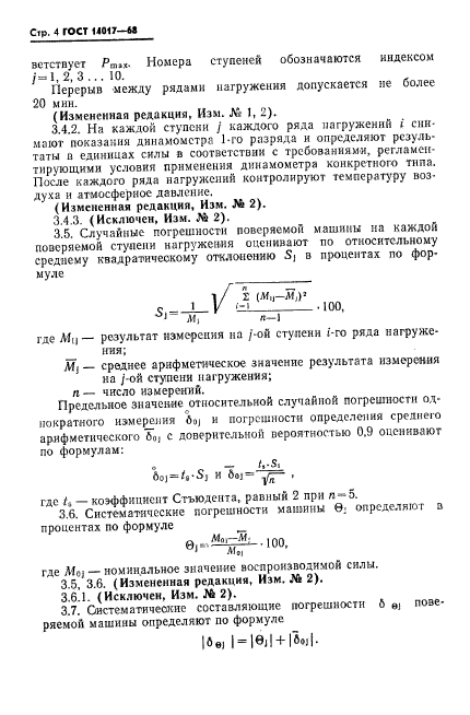 ГОСТ 14017-68