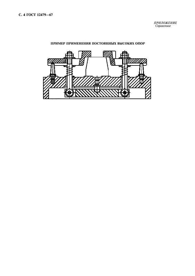 ГОСТ 12479-67