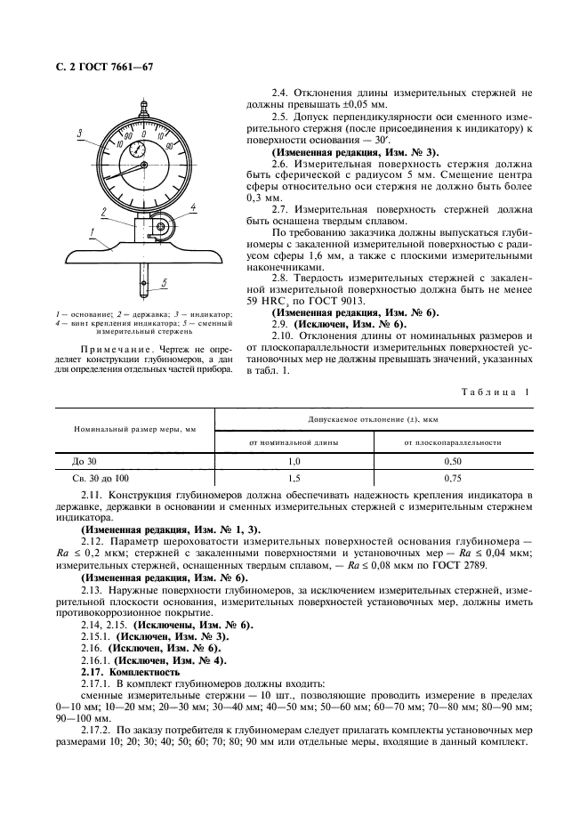 ГОСТ 7661-67