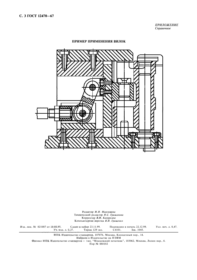 ГОСТ 12470-67