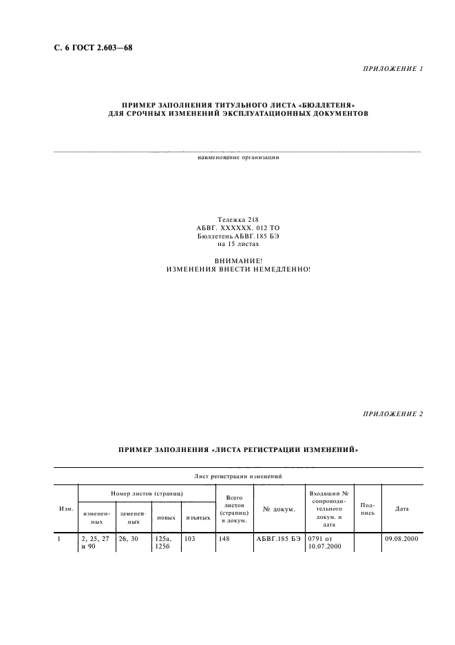 ГОСТ 2.603-68