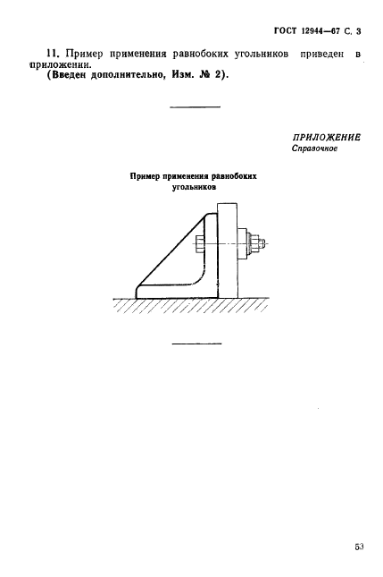 ГОСТ 12944-67