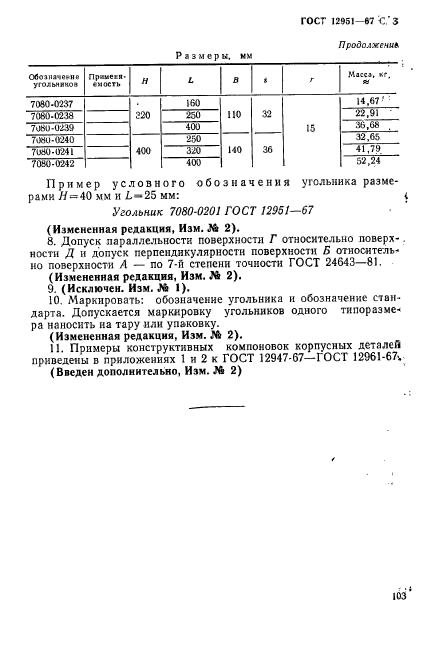 ГОСТ 12951-67