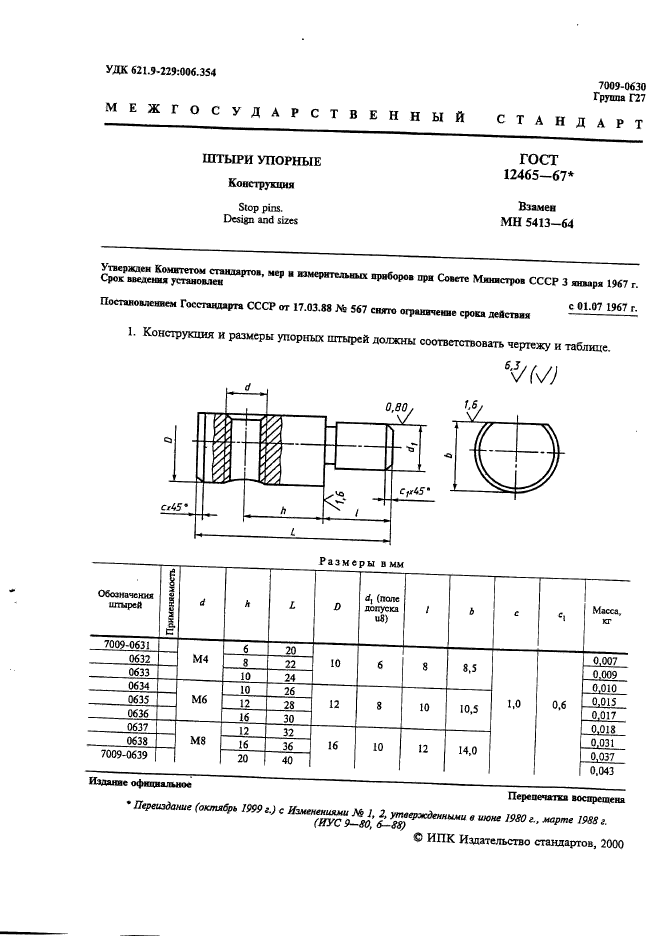 ГОСТ 12465-67