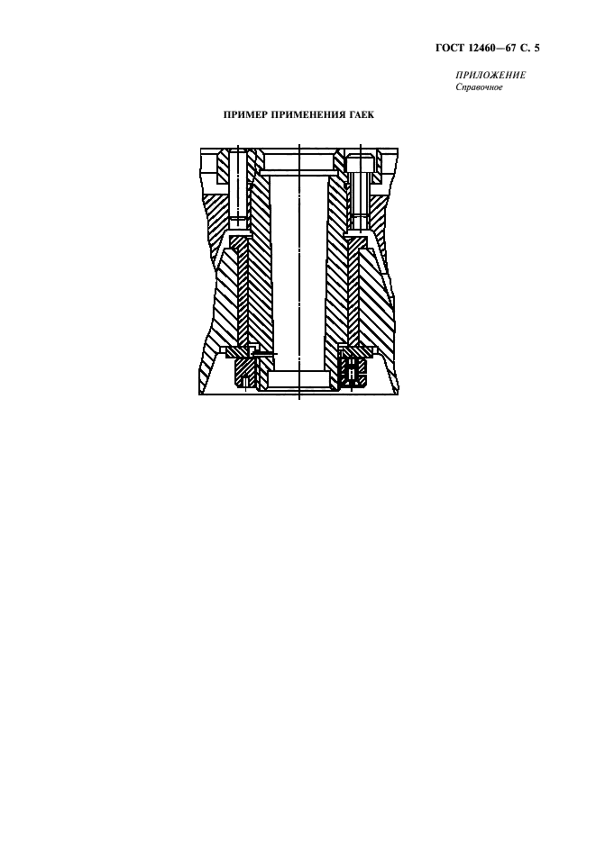 ГОСТ 12460-67