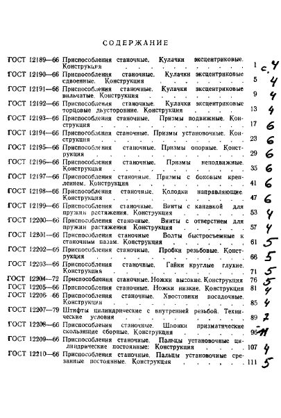 ГОСТ 12219-66