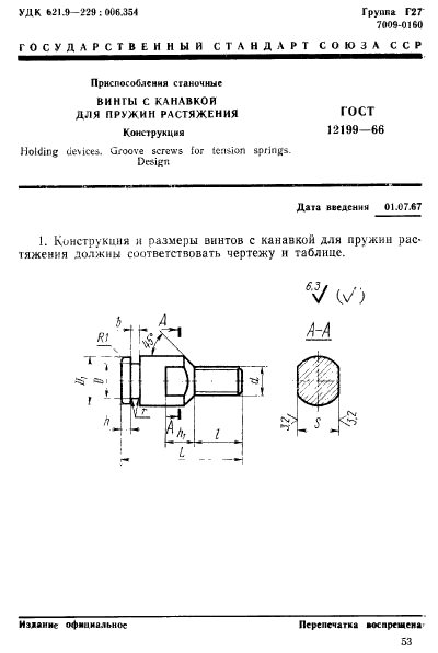 ГОСТ 12199-66