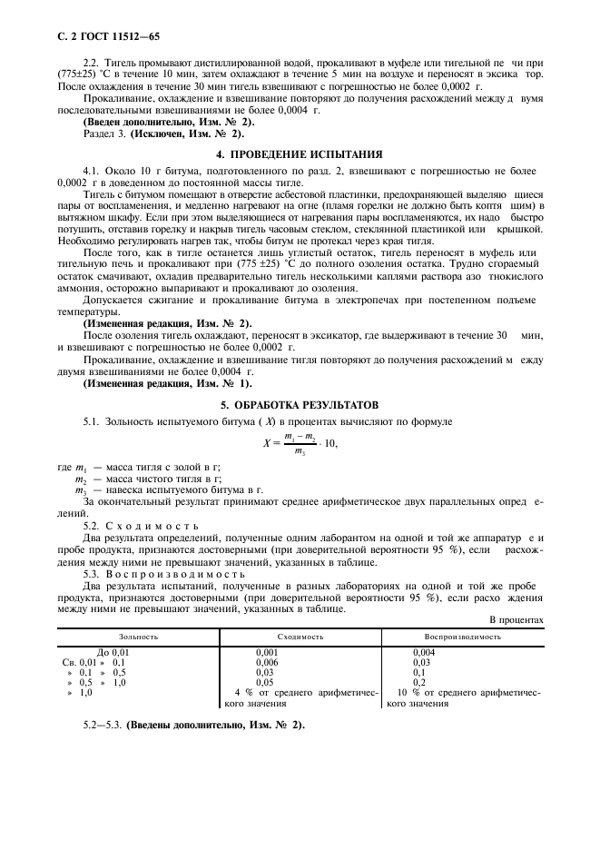 ГОСТ 11512-65