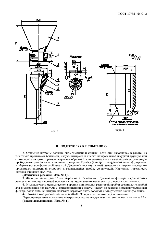 ГОСТ 10734-64