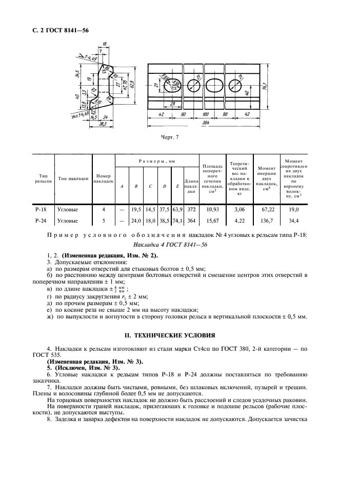 ГОСТ 8141-56