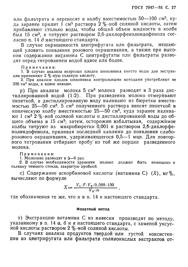 ГОСТ 7047-55