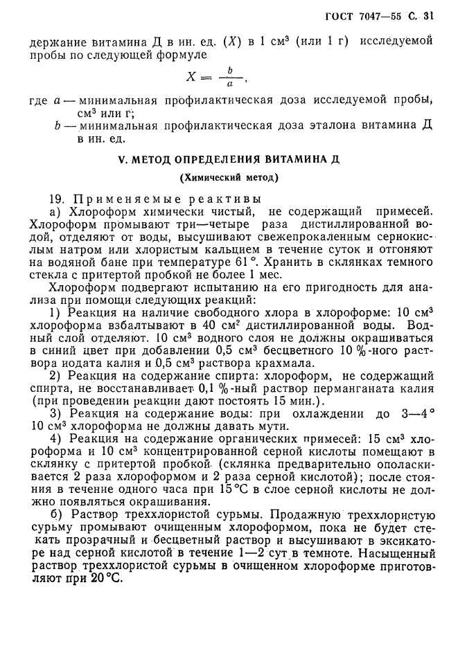 ГОСТ 7047-55