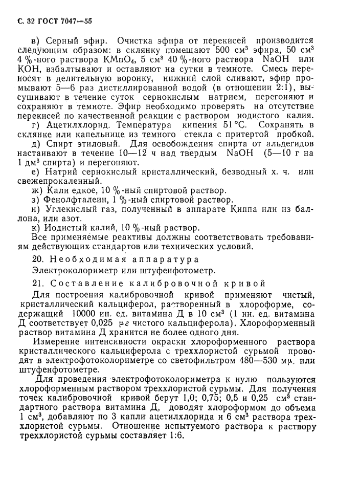 ГОСТ 7047-55