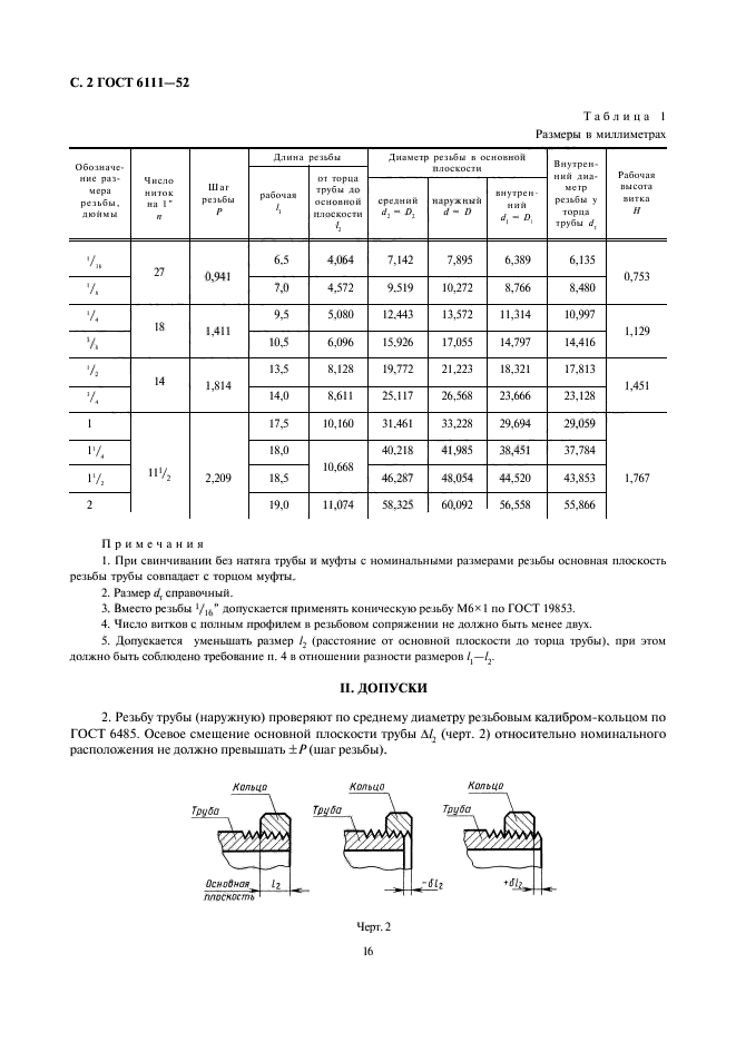 ГОСТ 6111-52