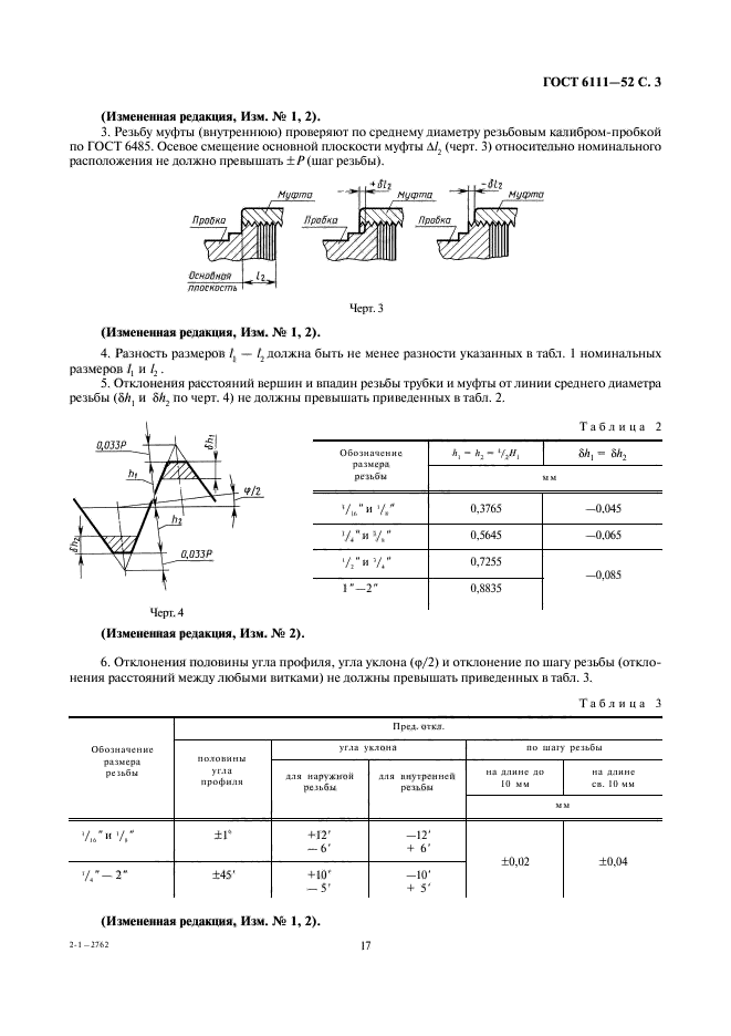 ГОСТ 6111-52