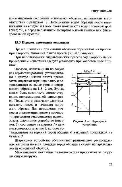 ГОСТ 12801-98