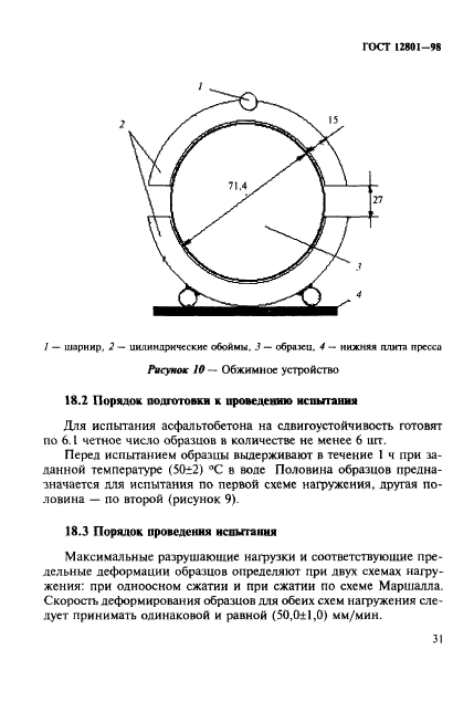 ГОСТ 12801-98