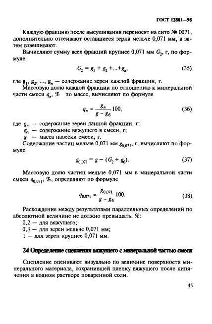 ГОСТ 12801-98