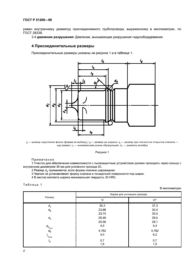 ГОСТ Р 51208-98