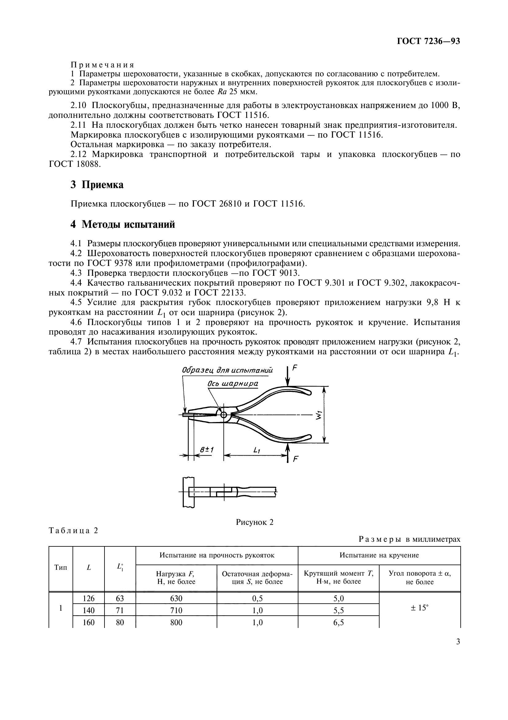 ГОСТ 7236-93