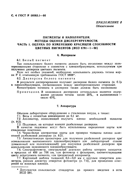 ГОСТ Р 50563.1-93