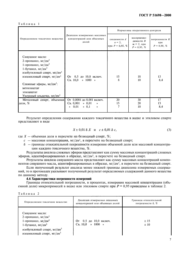 ГОСТ Р 51698-2000