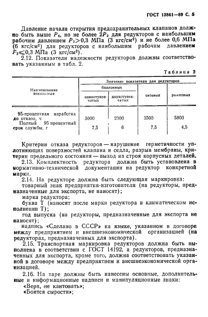 ГОСТ 13861-89