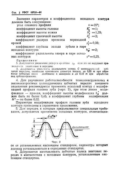 ГОСТ 13755-81