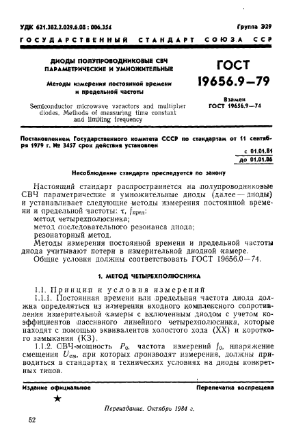 ГОСТ 19656.9-79