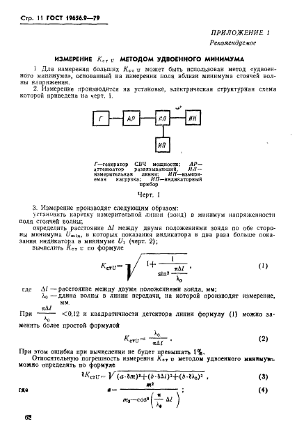 ГОСТ 19656.9-79