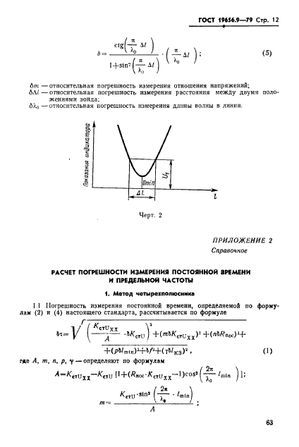 ГОСТ 19656.9-79