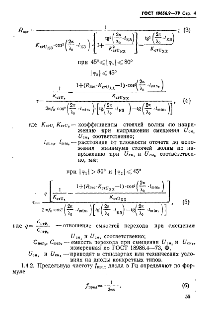ГОСТ 19656.9-79
