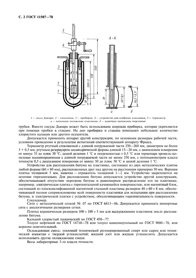 ГОСТ 11507-78