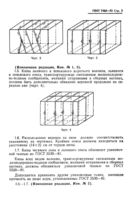 ГОСТ 7563-73