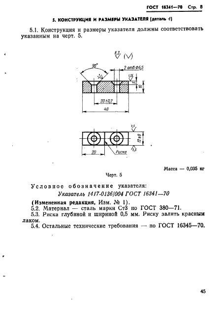 ГОСТ 16341-70