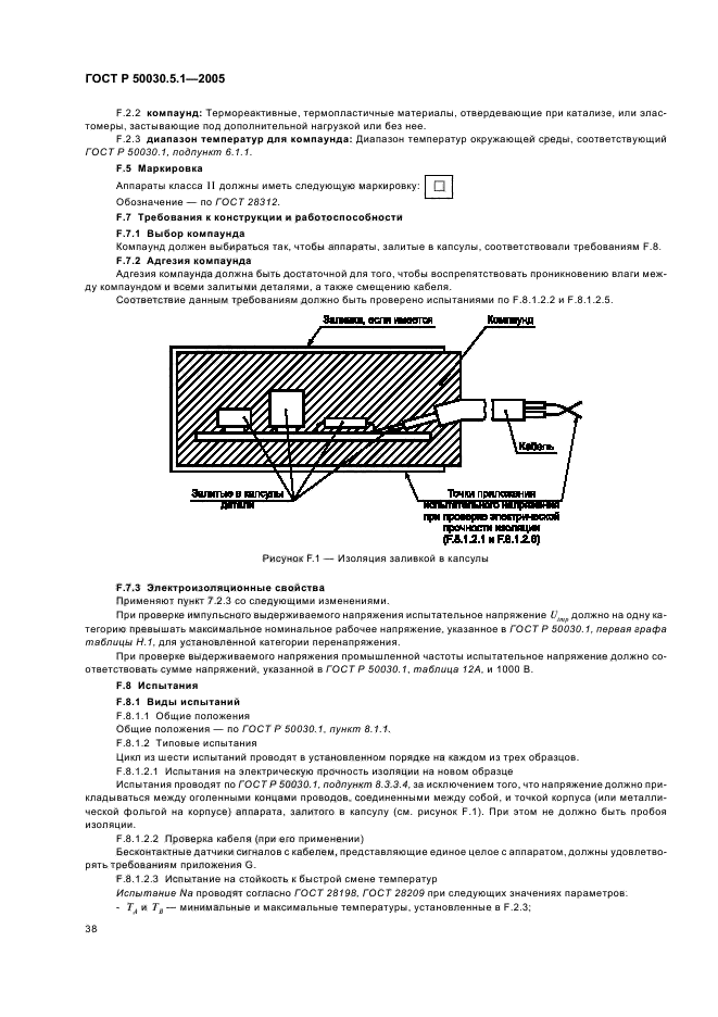 ГОСТ Р 50030.5.1-2005