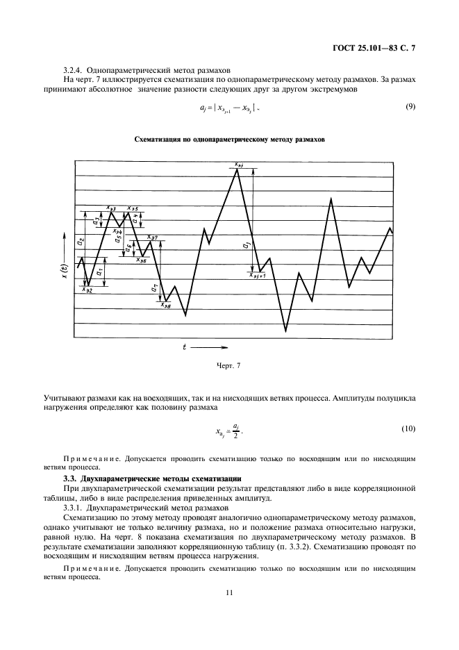 ГОСТ 25.101-83