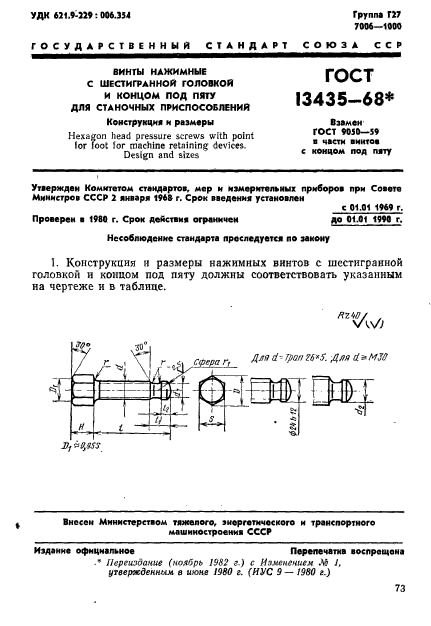 ГОСТ 13435-68