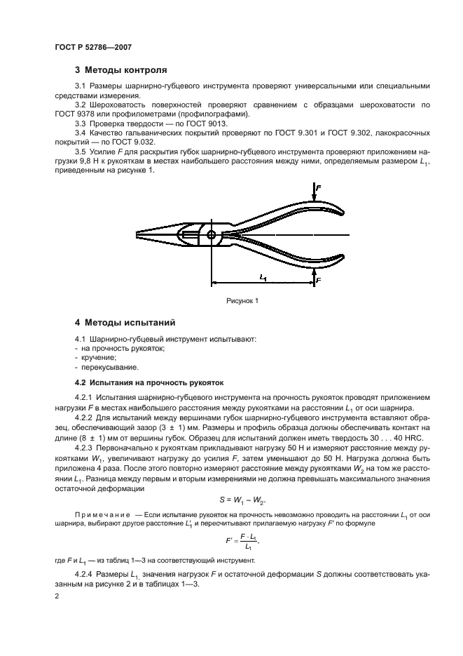 ГОСТ Р 52786-2007