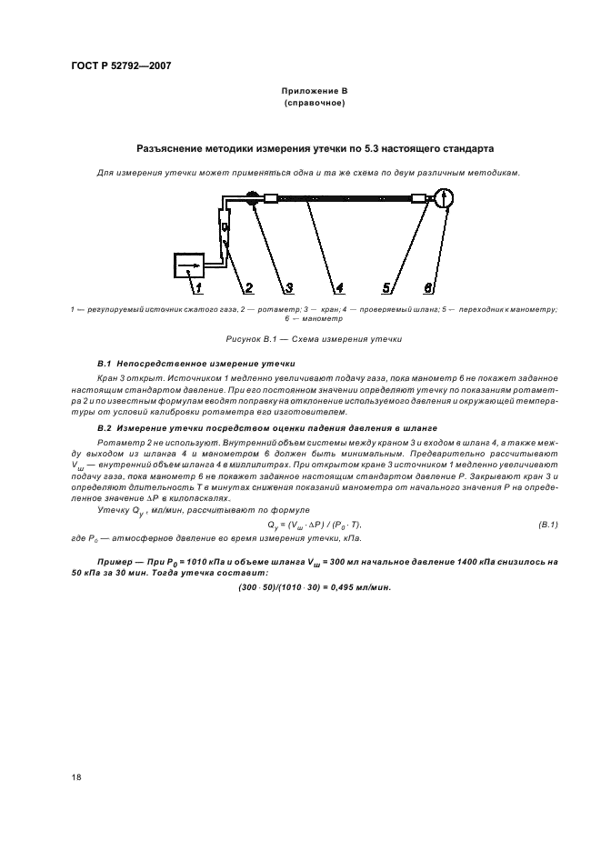 ГОСТ Р 52792-2007