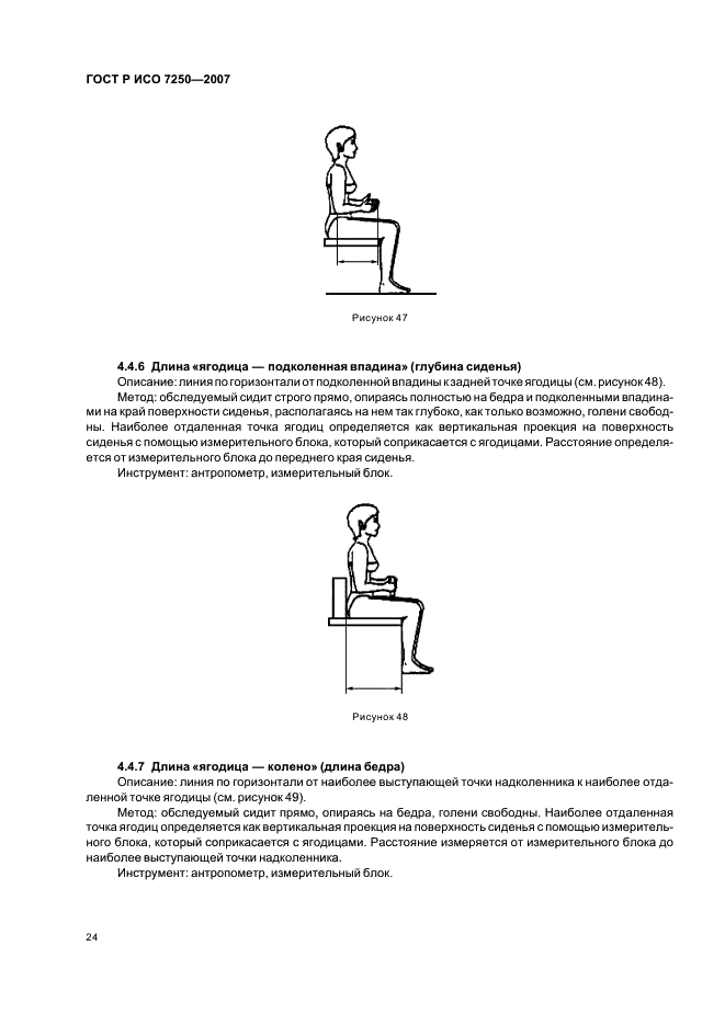 ГОСТ Р ИСО 7250-2007