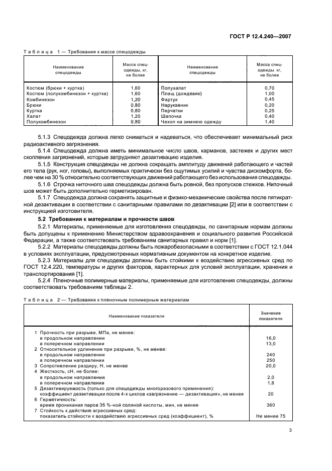 ГОСТ Р 12.4.240-2007