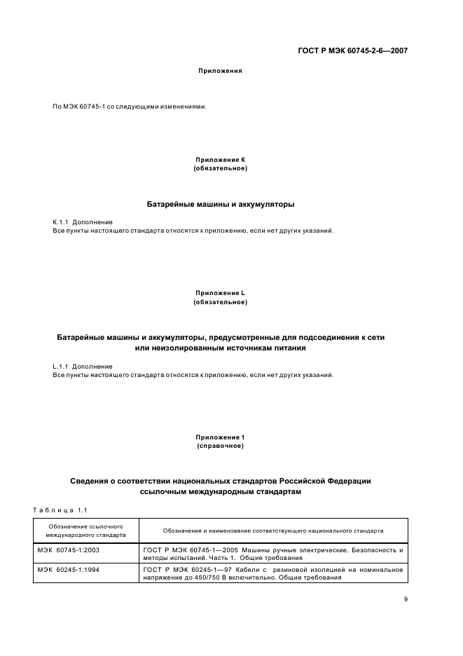 ГОСТ Р МЭК 60745-2-6-2007