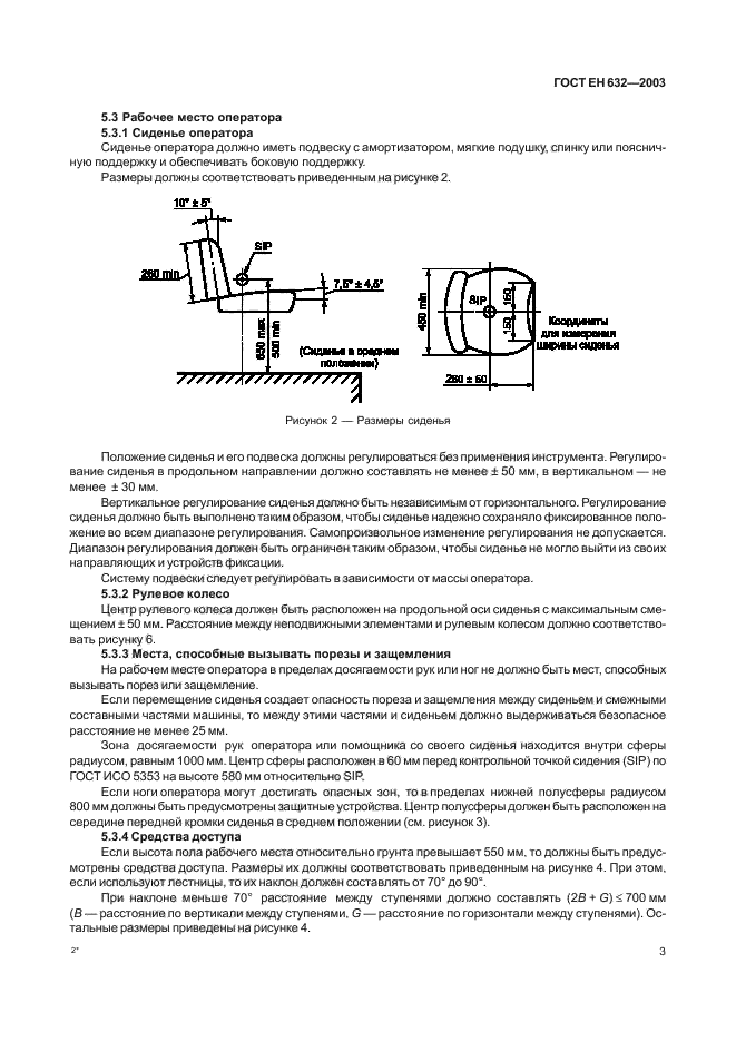 ГОСТ ЕН 632-2003